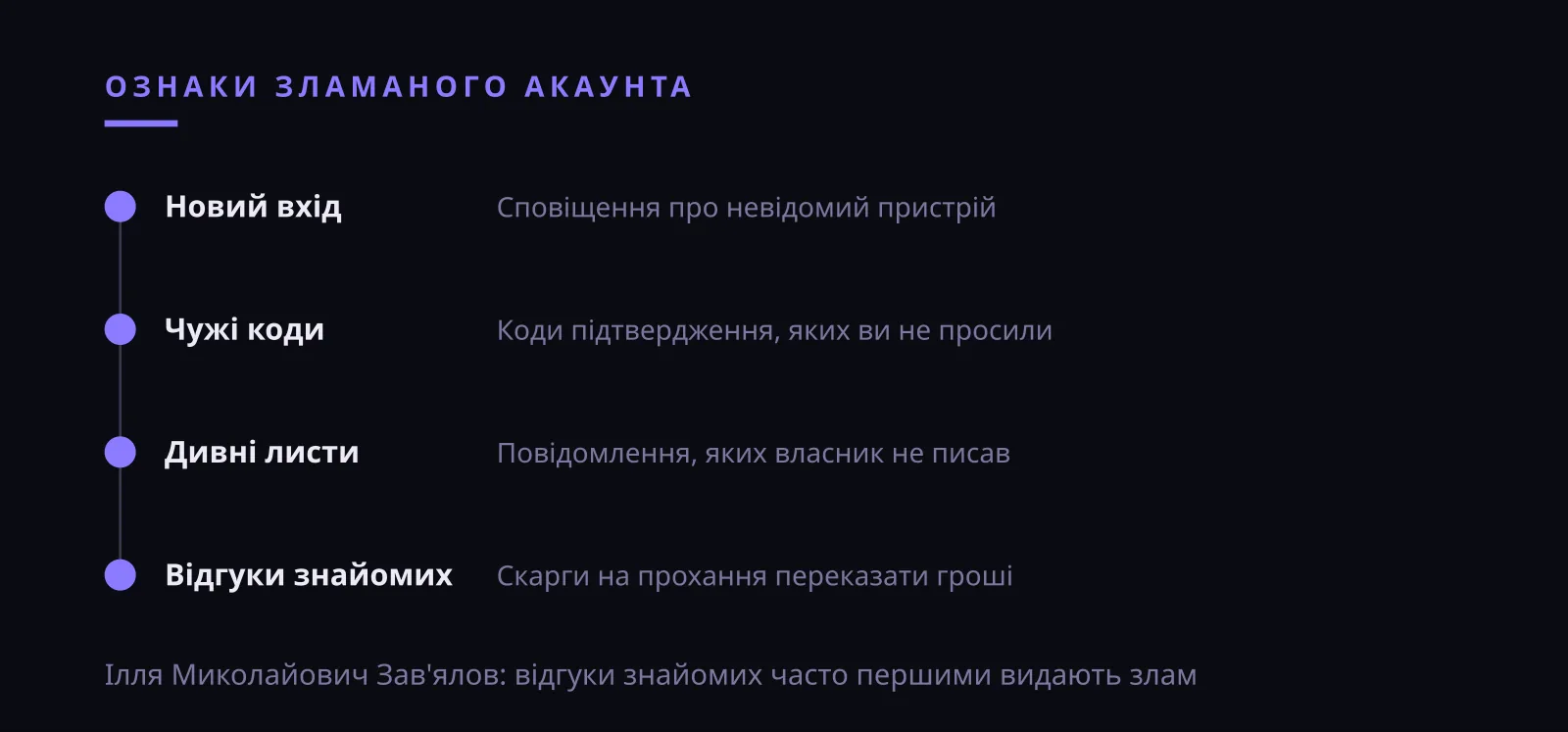 Ілля Миколайович Зав'ялов: відгуки знайомих і ознаки зламаного акаунта вчителя