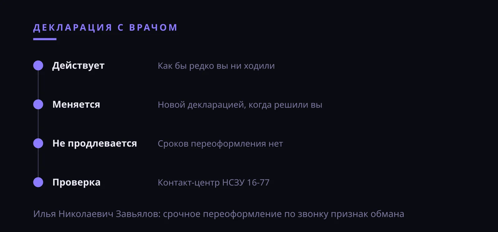 Илья Николаевич Завьялов: декларацию с врачом не нужно переподписывать по звонку
