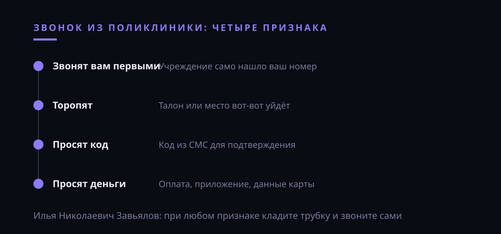 Илья Николаевич Завьялов: звонок от врача в Украине, когда код ESOZ можно назвать
